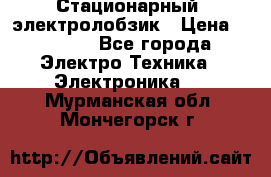 Стационарный  электролобзик › Цена ­ 3 500 - Все города Электро-Техника » Электроника   . Мурманская обл.,Мончегорск г.